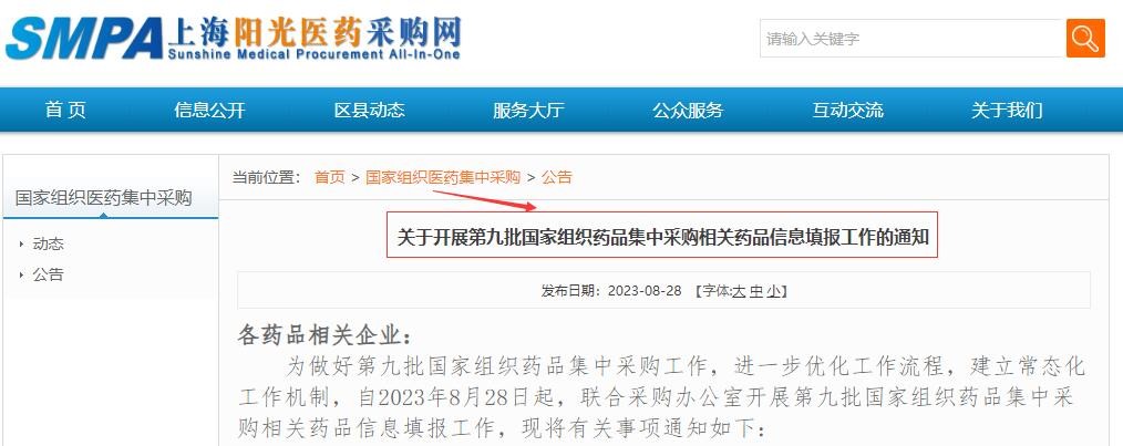 官宣！第九批國采，44個大品種、195個品規開始填報